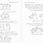 معرفی و دانلود پی دی اف کتاب تحلیل مدارهای الکتریکی ویلیام هیت PDF