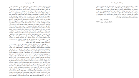 معرفی و دانلودکتاب ژن خودخواه ریچارد داوکینز 472 صفحه PDF