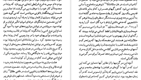 معرفی و دانلود کتاب سروانتس بروس دابلیو. واردراپر 96 صفحه PDF