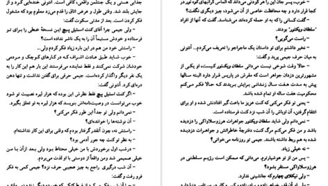 معرفی و دانلود پی دی اف کتاب راز حبابها آگاتا کریستی PDF