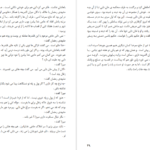 معرفی و دانلود پی دی اف کتاب نون والقلم جلال آل احمد PDF
