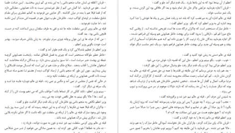 معرفی و دانلود پی دی اف کتاب نون والقلم جلال آل احمد PDF