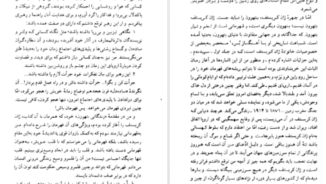 معرفی و دانلود کتاب ژان کریستف جلد یک رومن رولان 554 صفحه PDF