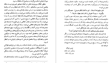 معرفی و دانلود کتاب ژان کریستف جلد یک رومن رولان 554 صفحه PDF