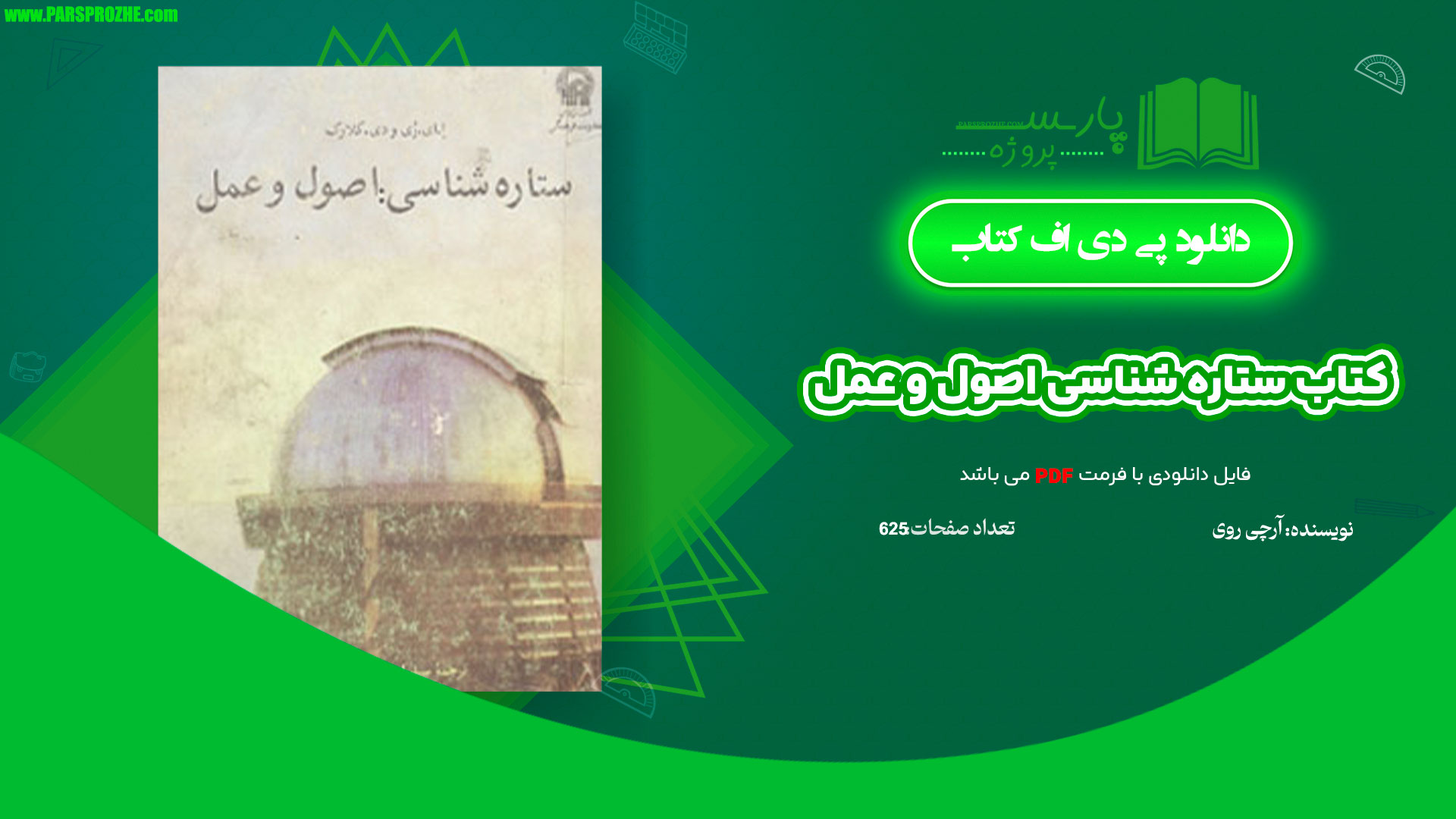 معرفی و دانلود کتاب ستاره شناسی اصول و عمل آرچی روی 625 صفحه PDF