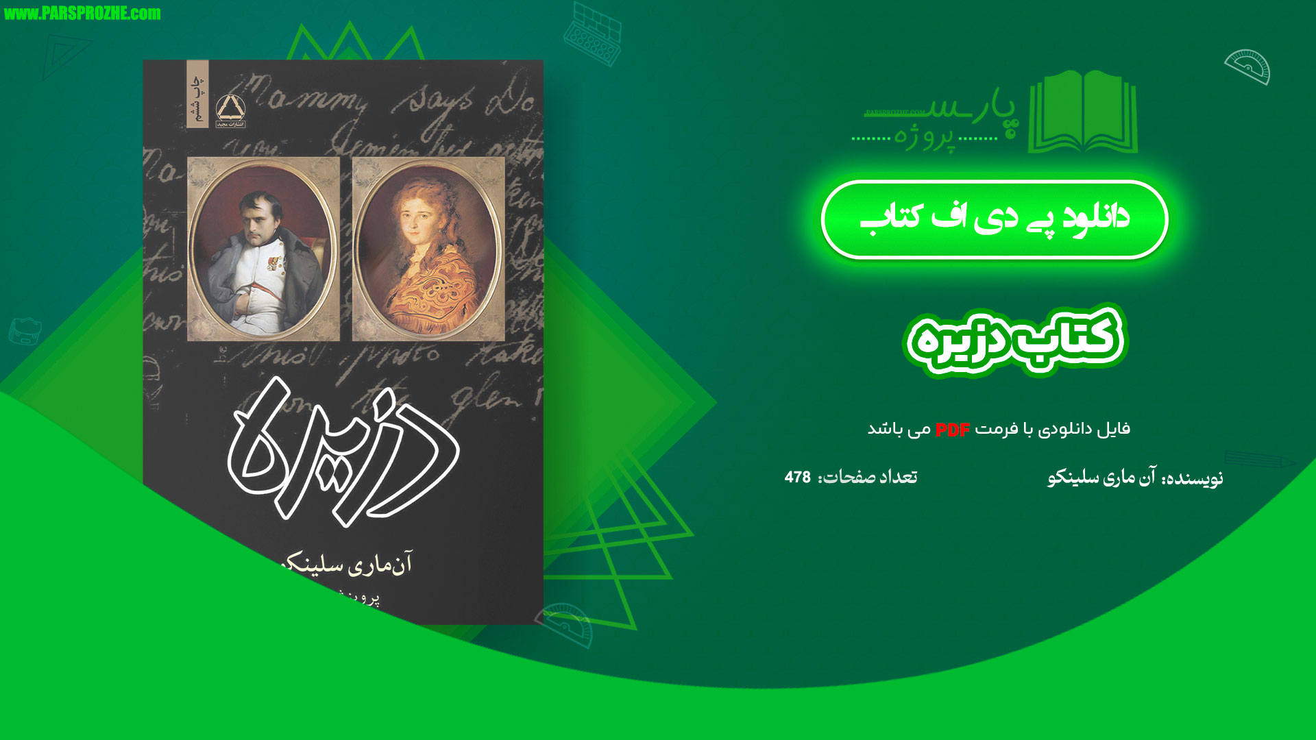 معرفی و دانلود پی دی اف کتاب دزیره آن ماری سلینکو PDF