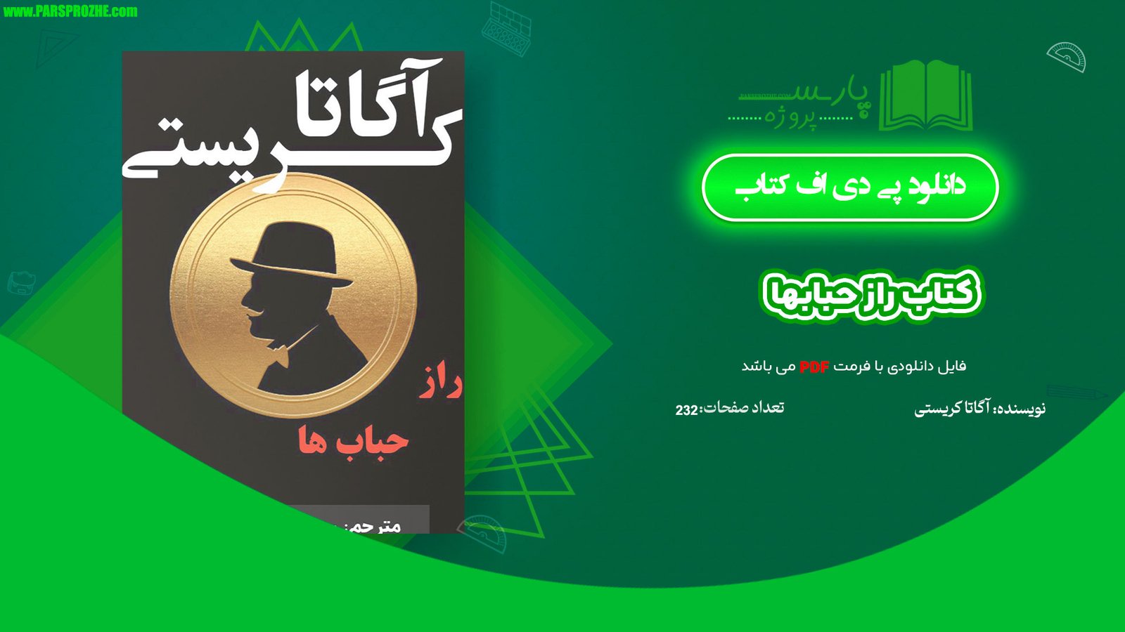 معرفی و دانلود پی دی اف کتاب راز حبابها آگاتا کریستی PDF