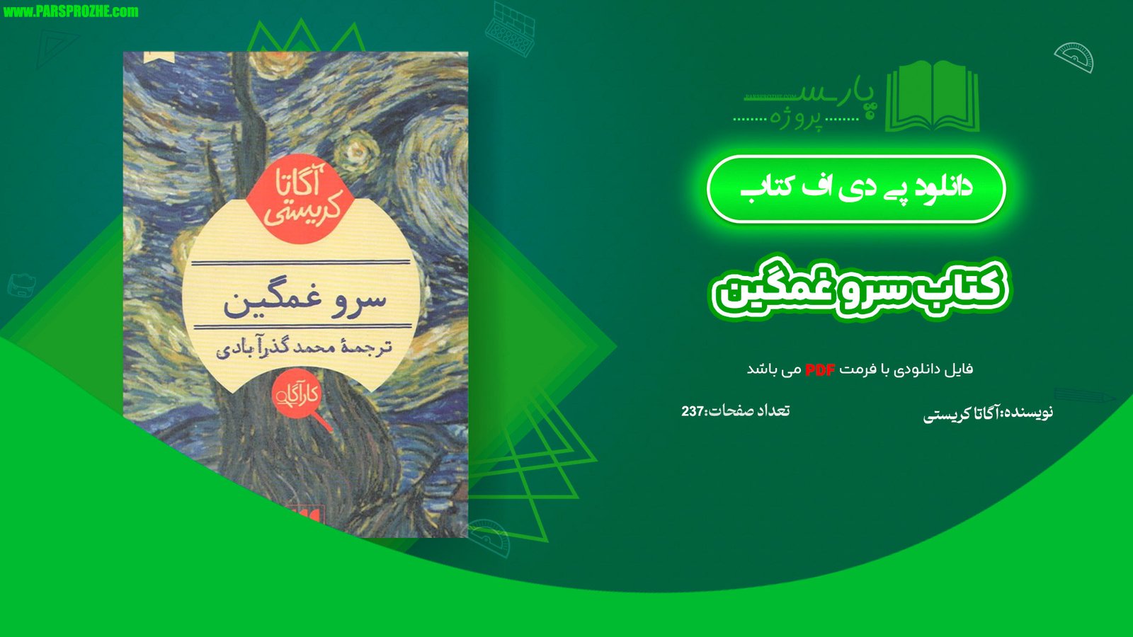 معرفی و دانلود کتاب سرو غمگین آگاتا کریستی 237 صفحه PDF