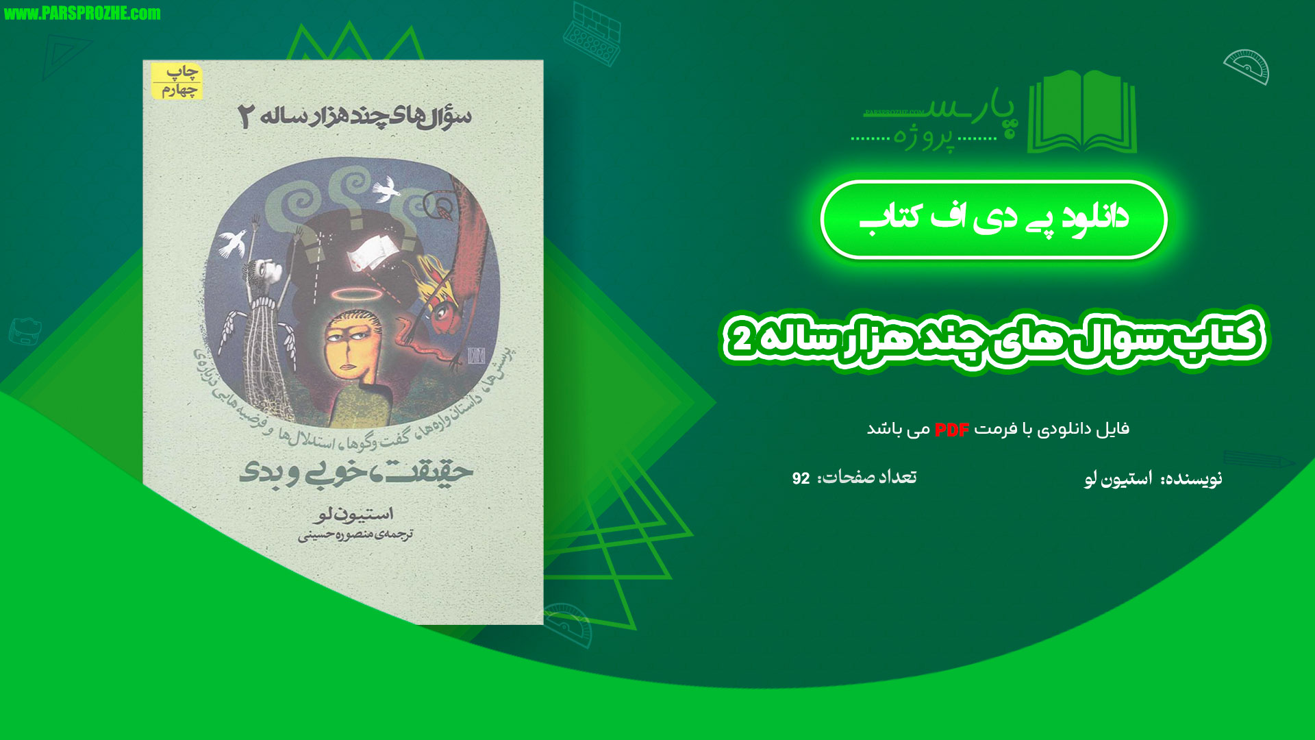 معرفی و دانلود کتاب سوال های چند هزار ساله 2 استیون لو 92 صفحه PDF