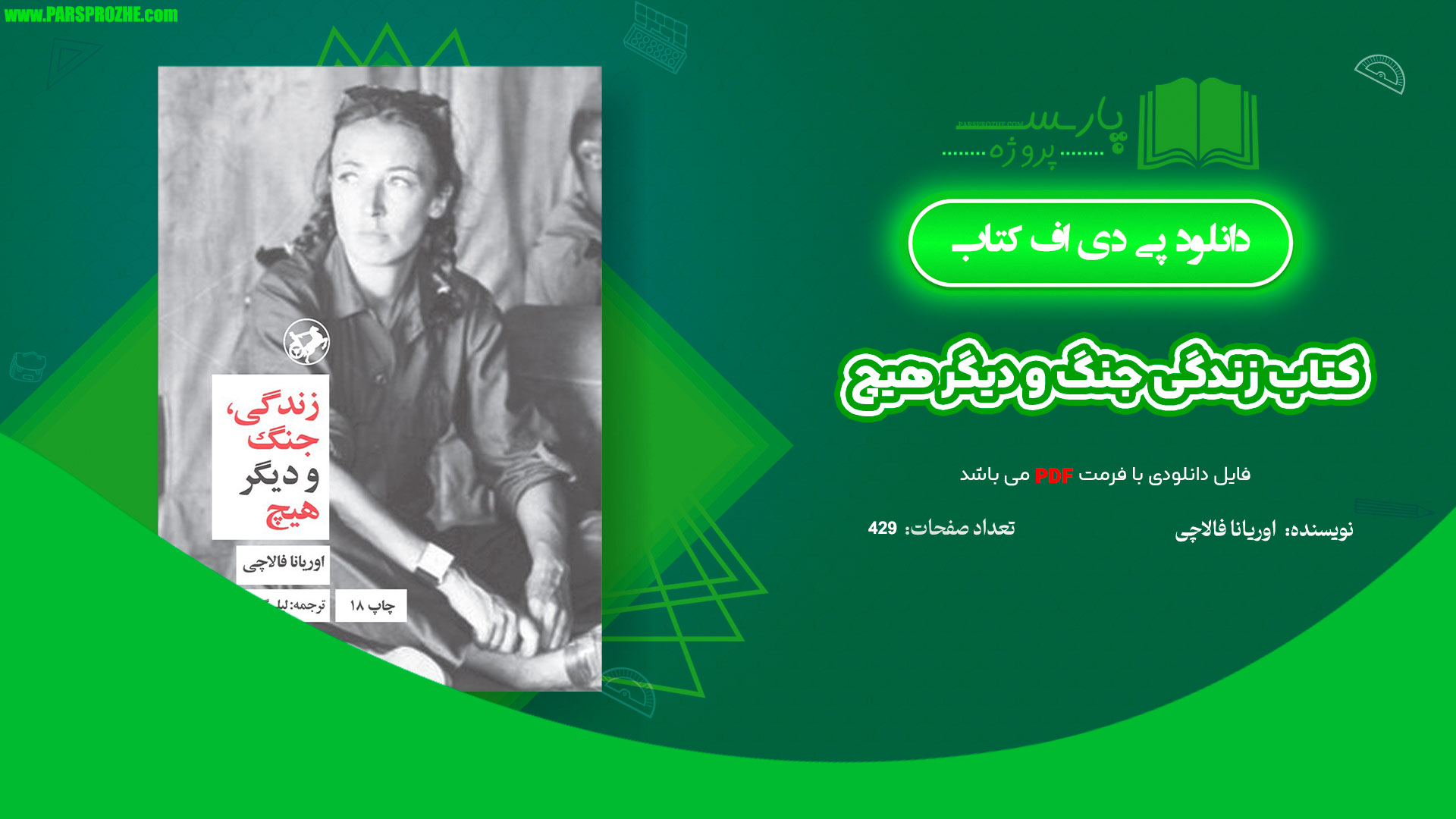 معرفی و دانلود کتاب زندگی جنگ و دیگر هیچ اوریانا فالاچی 429 صفحه PDF