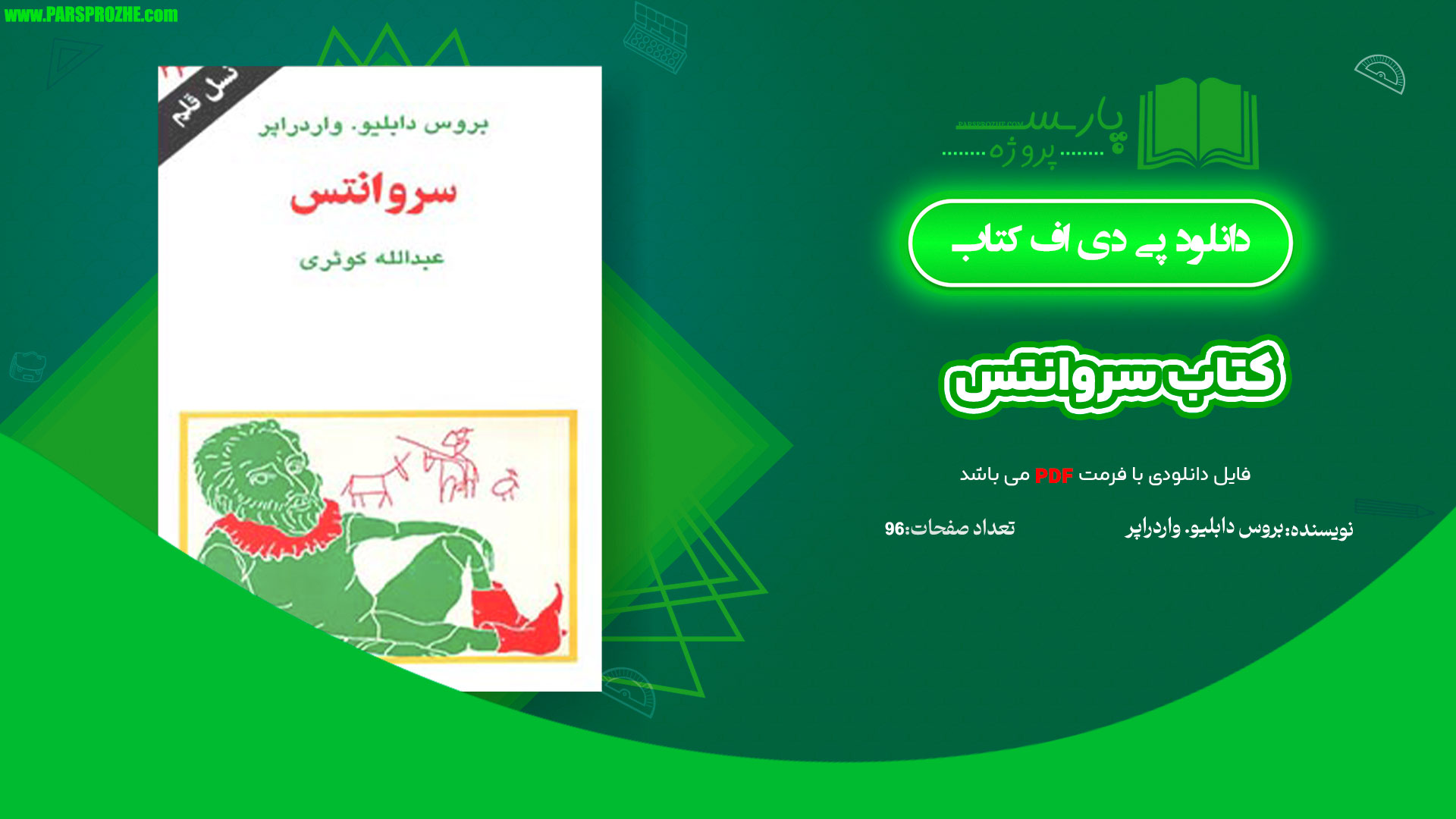 معرفی و دانلود کتاب سروانتس بروس دابلیو. واردراپر 96 صفحه PDF