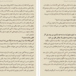 معرفی و دانلود پی دی اف کتاب زنان زیرک سمیرا ساجدی جلد اول PDF