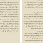 معرفی و دانلود پی دی اف کتاب زنان زیرک سمیرا ساجدی جلد اول PDF