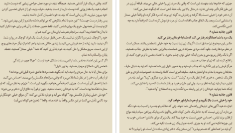 معرفی و دانلود پی دی اف کتاب زنان زیرک سمیرا ساجدی جلد اول PDF