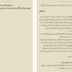 معرفی و دانلود پی دی اف کتاب زنان زیرک سمیرا ساجدی جلد اول PDF