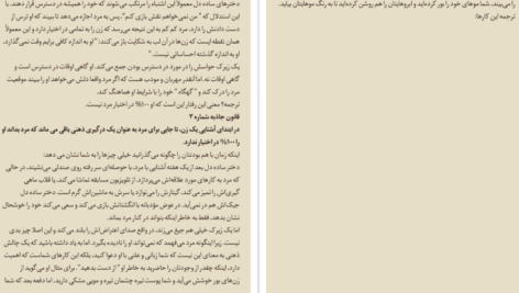 معرفی و دانلود پی دی اف کتاب زنان زیرک سمیرا ساجدی جلد اول PDF