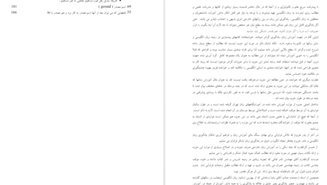 معرفی و دانلود پی دی اف کتاب گرامر برای مکالمه زبان انگلیسی سعید عنایت پور PDF