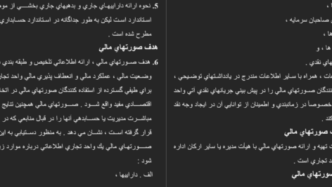 معرفی و دانلود مقاله بررسی سيستم حسابداری بانک كارآفرين WORD