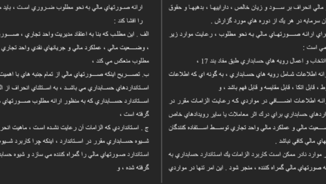 معرفی و دانلود مقاله بررسی سيستم حسابداری بانک كارآفرين WORD