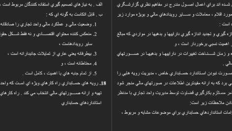 معرفی و دانلود مقاله بررسی سيستم حسابداری بانک كارآفرين WORD