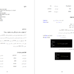 معرفی و دانلود پی دی اف کتاب گرامر برای مکالمه زبان انگلیسی سعید عنایت پور PDF