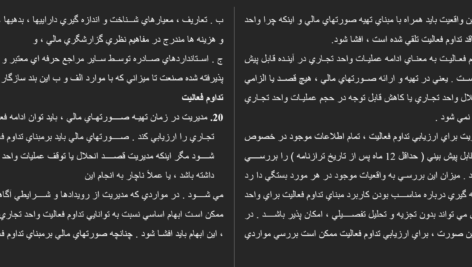 معرفی و دانلود مقاله بررسی سيستم حسابداری بانک كارآفرين WORD