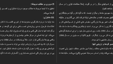 معرفي و دانلود مقاله چرخه بازرگانی حسابداری WORD