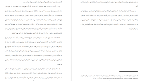 معرفی و دانلود پی دی اف کتاب فرگشت انسان شروین وکیلی PDF