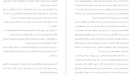 معرفی و دانلود پی دی اف کتاب فرگشت انسان شروین وکیلی PDF
