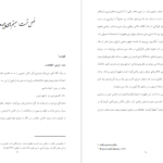 معرفی و دانلود پی دی اف کتاب فرگشت انسان شروین وکیلی PDF