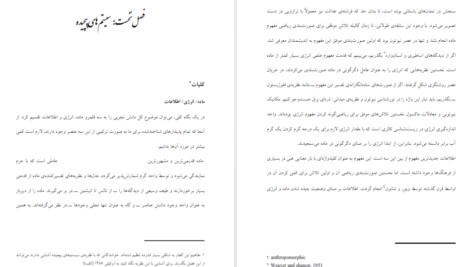 معرفی و دانلود پی دی اف کتاب فرگشت انسان شروین وکیلی PDF