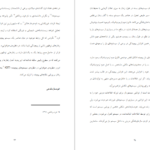 معرفی و دانلود پی دی اف کتاب فرگشت انسان شروین وکیلی PDF