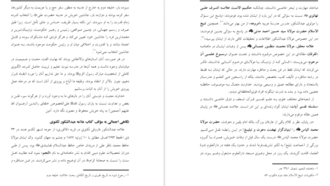 معرفی و دانلود کتاب زندگانی خلفای راشدین علامه عبدالشکور لکنوی 207صفحه PDF