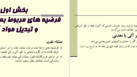 معرفی و دانلود پی دی اف کتاب زمین شناسی نفت دکتر عباس افشار حرب PDF