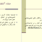 معرفی و دانلود پی دی اف کتاب زمین شناسی نفت دکتر عباس افشار حرب PDF