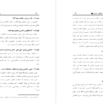 معرفی و دانلود کتاب زندگانی خلفای راشدین علامه عبدالشکور لکنوی 207صفحه PDF