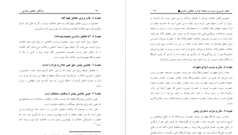 معرفی و دانلود کتاب زندگانی خلفای راشدین علامه عبدالشکور لکنوی 207صفحه PDF
