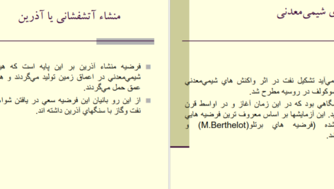 معرفی و دانلود پی دی اف کتاب زمین شناسی نفت دکتر عباس افشار حرب PDF