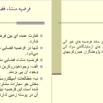 معرفی و دانلود پی دی اف کتاب زمین شناسی نفت دکتر عباس افشار حرب PDF