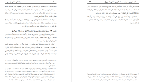 معرفی و دانلود کتاب زندگانی خلفای راشدین علامه عبدالشکور لکنوی 207صفحه PDF
