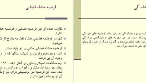 معرفی و دانلود پی دی اف کتاب زمین شناسی نفت دکتر عباس افشار حرب PDF