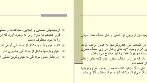معرفی و دانلود پی دی اف کتاب زمین شناسی نفت دکتر عباس افشار حرب PDF