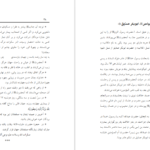 معرفی و دانلود کتاب زندگانی خلفای راشدین علامه عبدالشکور لکنوی 207صفحه PDF