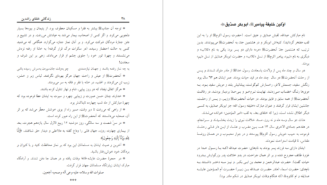 معرفی و دانلود کتاب زندگانی خلفای راشدین علامه عبدالشکور لکنوی 207صفحه PDF