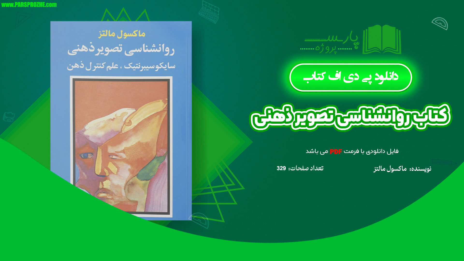 معرفی و دانلود کتاب روانشناسی تصویر ذهنی ماکسول مالتز 329 صفحه PDF