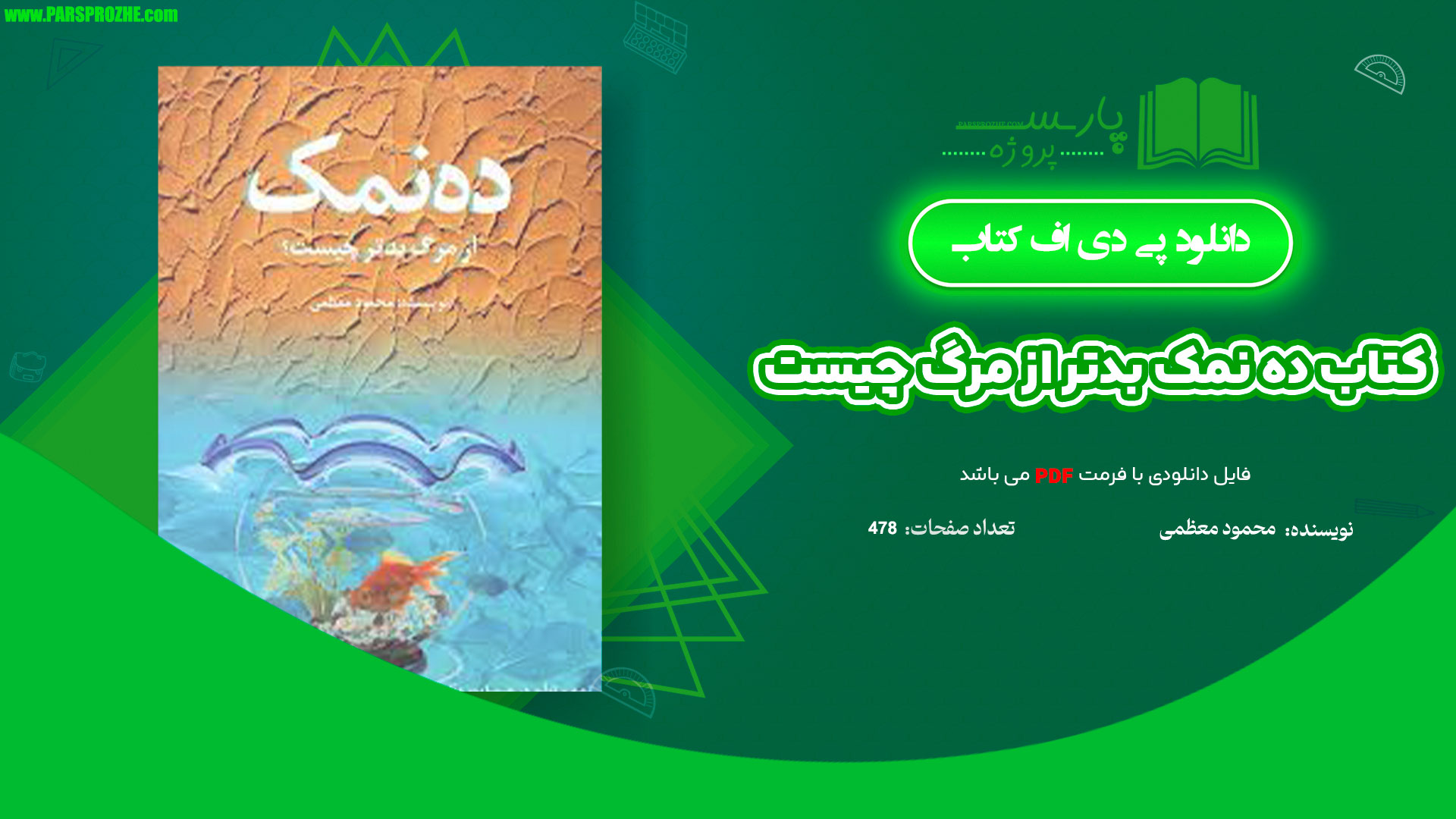 معرفی و دانلود پی دی اف کتاب ده نمک بدتر از مرگ چیست محمود معظمی PDF