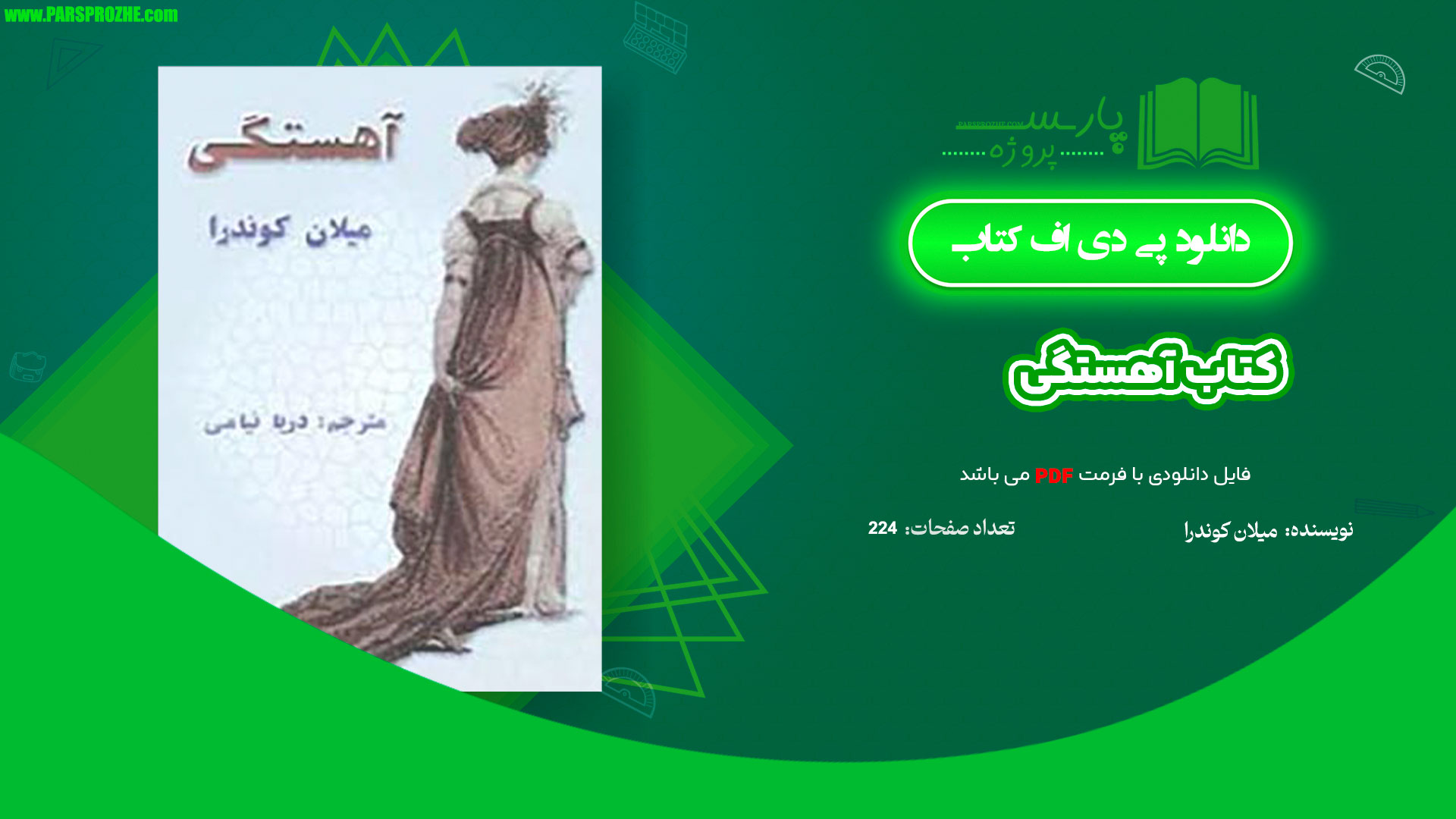 معرفی و دانلود پی دی اف کتاب آهستگی میلان کوندرا PDF