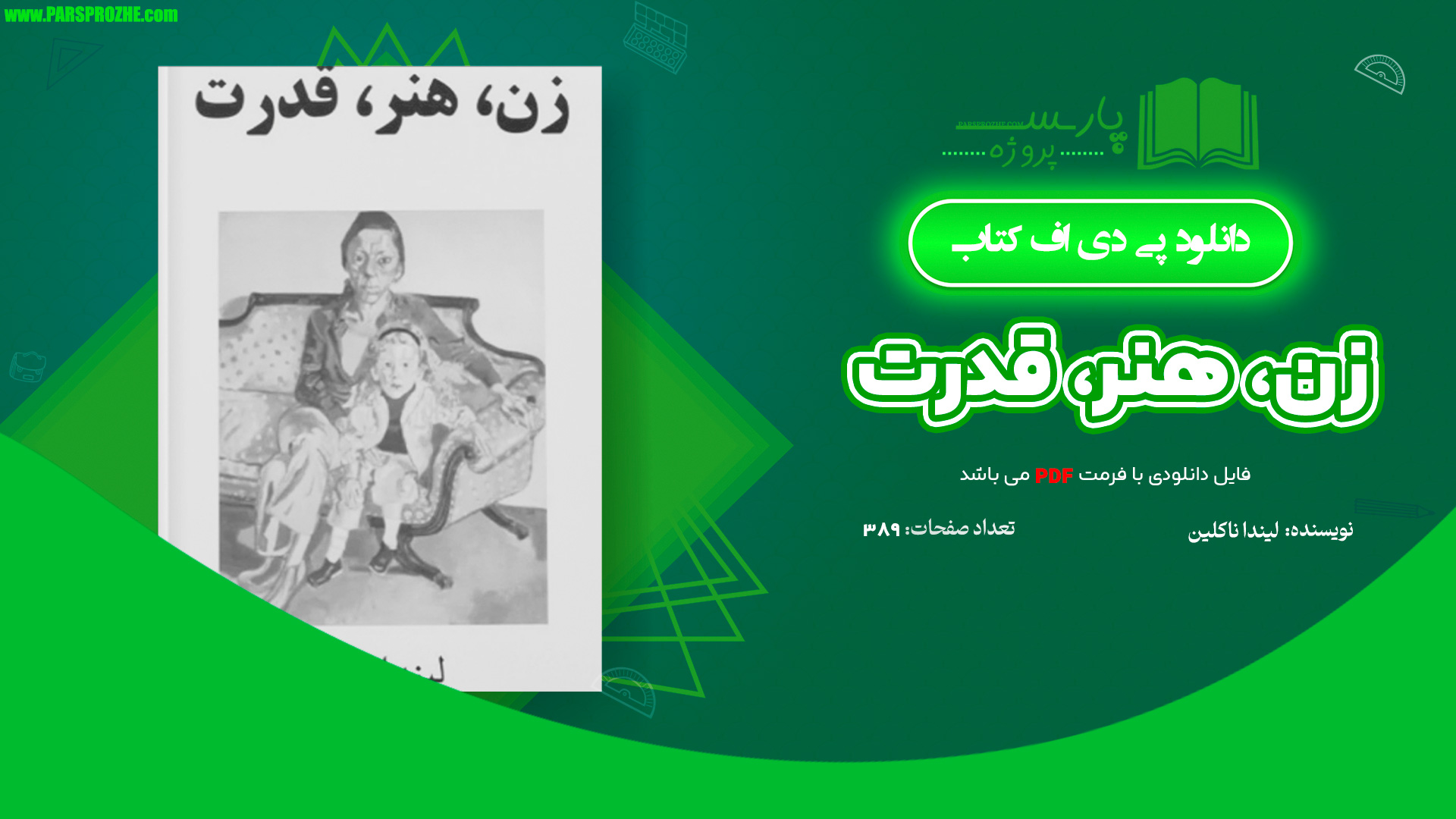 معرفی و دانلود پی دی اف کتاب زن، هنر، قدرت لیندا ناکلین 389 صفحه PDF