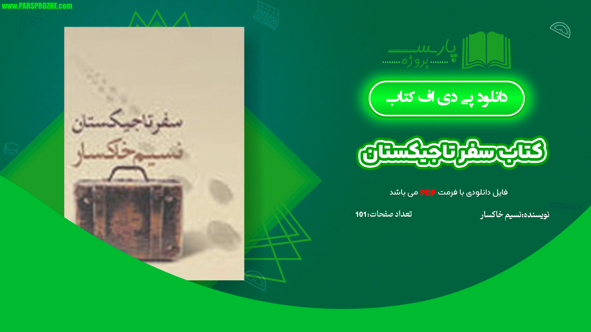 معرفی و دانلود کتاب سفر تاجیکستان نسیم خاکسار 101 صفحه PDF