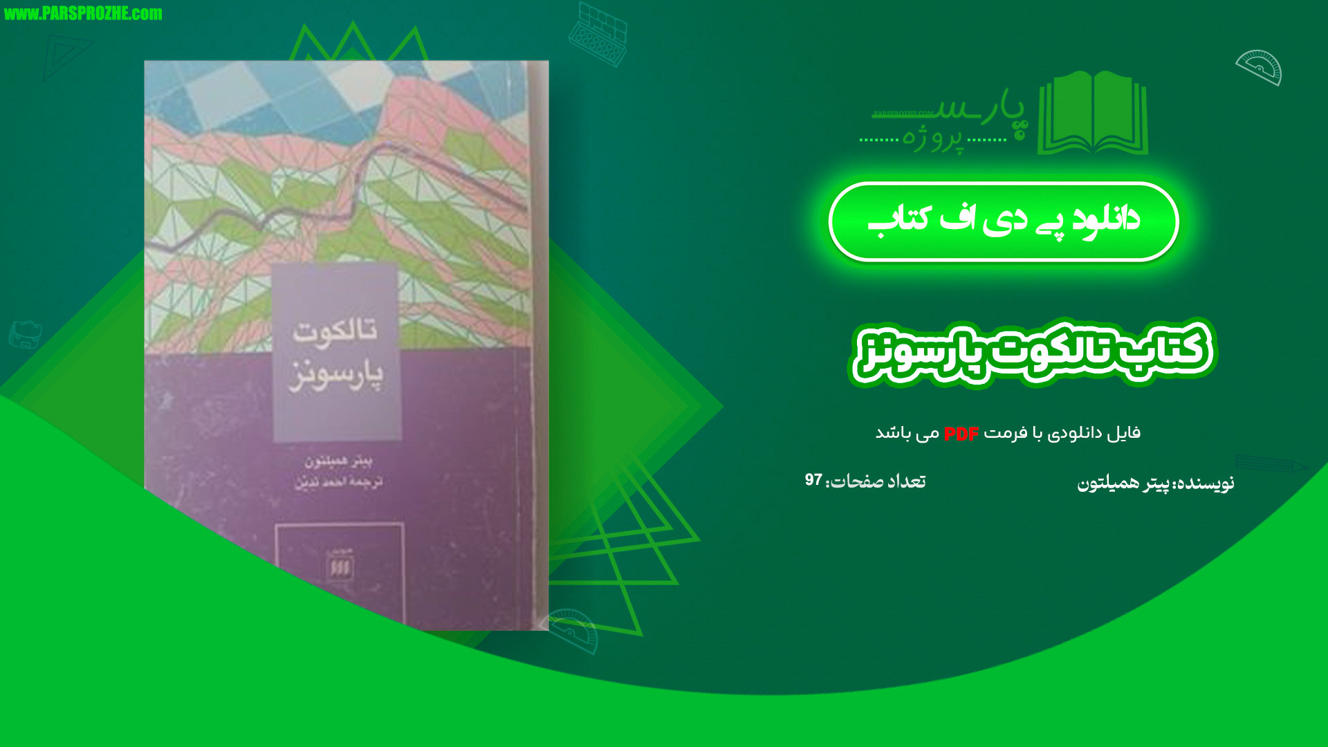 معرفی و دانلود پی دی اف کتاب تالکوت پارسونز پیتر همیلتون PDF
